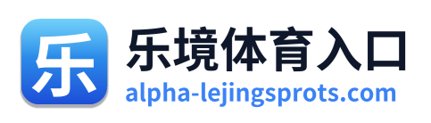 乐境体育入口 Logo
